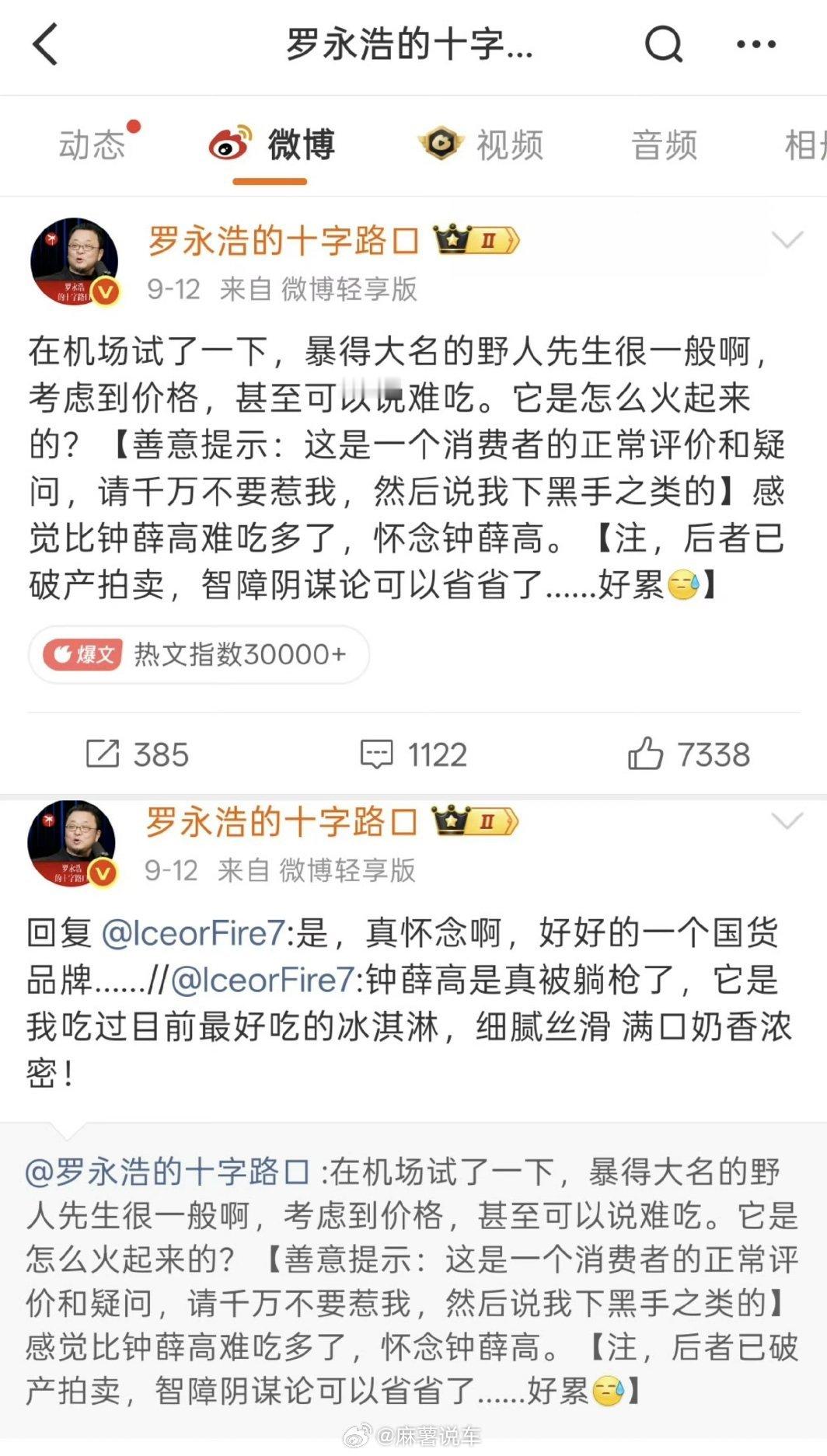 野人先生 冷处理不回复就是最好的策略，毕竟已经有西贝这个前车之鉴了，冰淇淋的口味