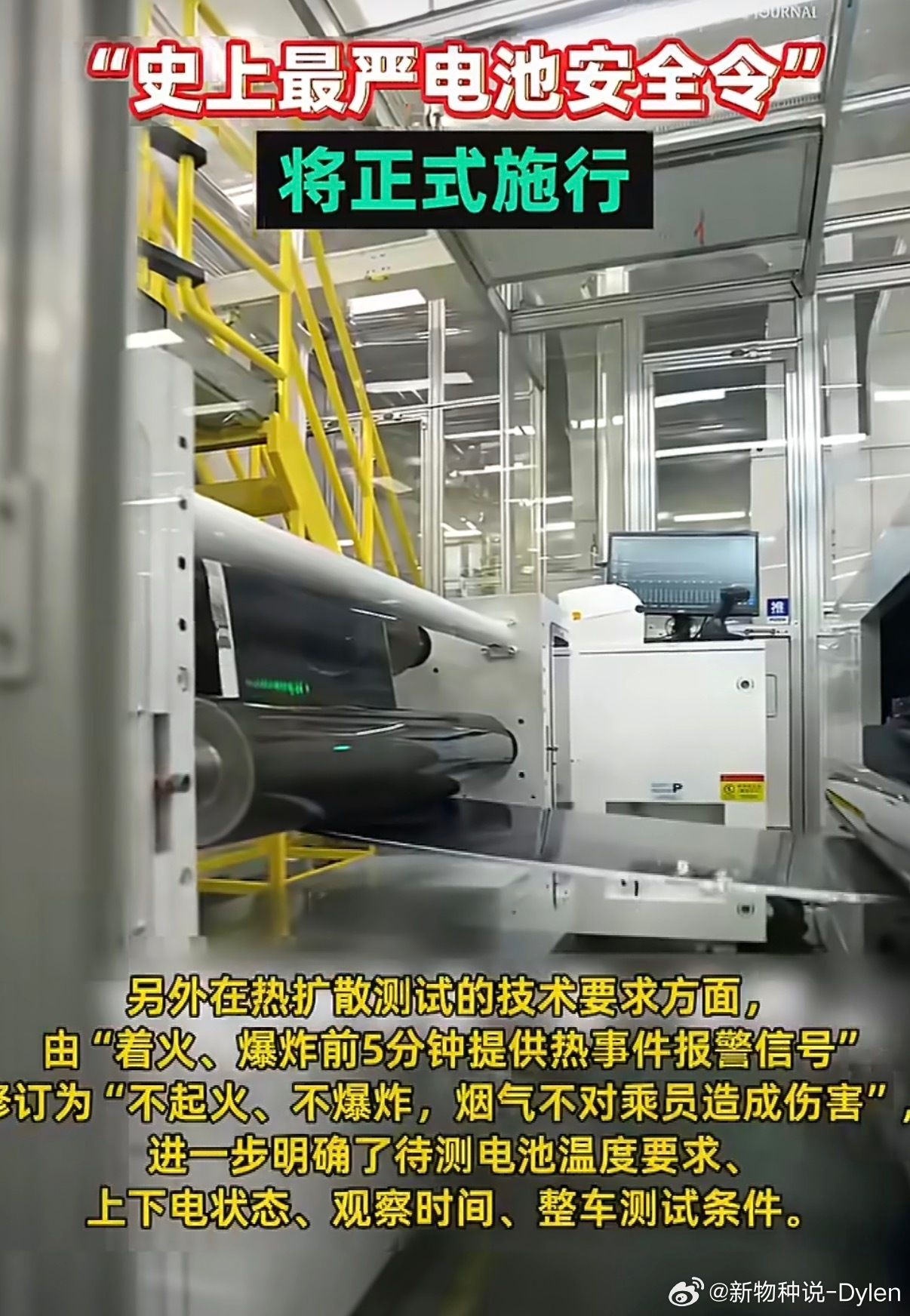 史上最严电池安全令正式施行从7月1日起，开电车的朋友们可以稍微松口气了——两项电