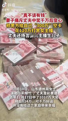 山东德州，一名男子中了千万大奖，到手814万，妻子非常高兴，但是没想到男子有钱了