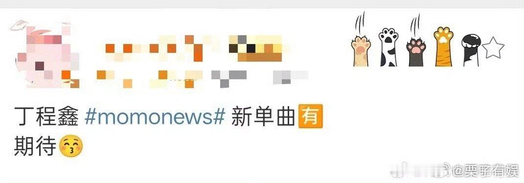 丁程鑫将发新歌丁程鑫将发新单曲丁程鑫将发新单曲，好好好，[抓狂][抓狂] ​​​