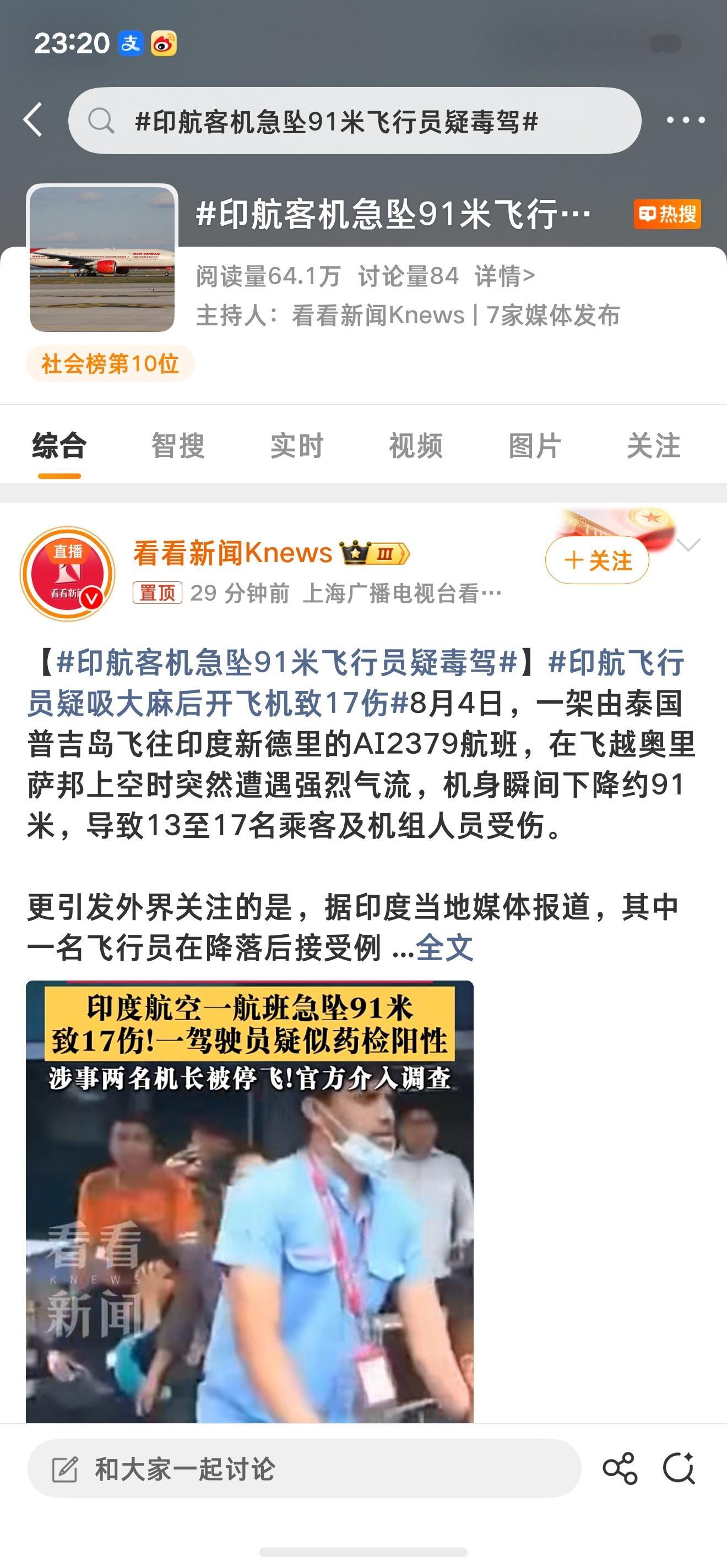 印航客机急坠91米飞行员疑毒驾 就这印方还要求我们减缓对印度的看法，你说说这™是
