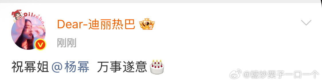 迪丽热巴幂姐万事遂意热巴祝杨幂万事遂意 热巴祝杨幂万事遂意 ​​​