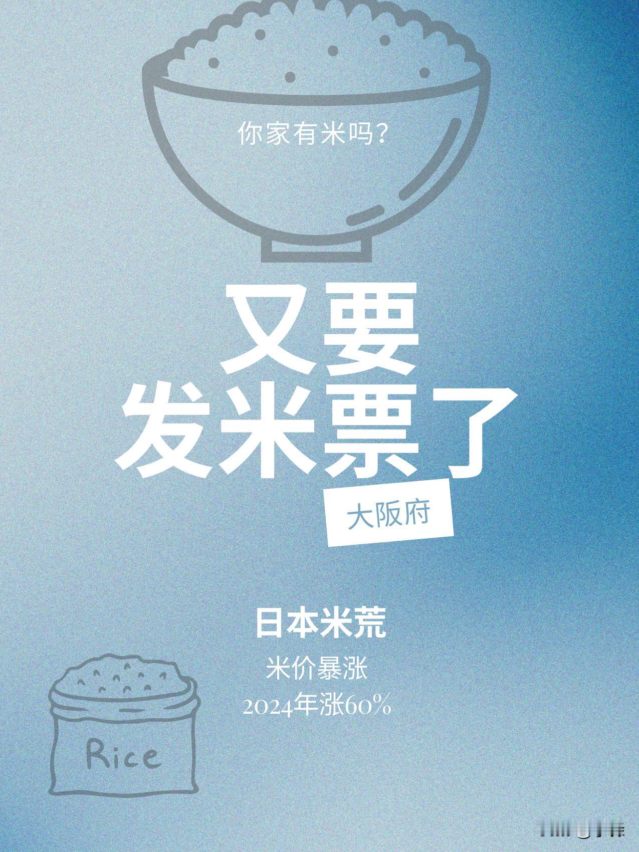 日本米价狂飙，农林水产省数据，2024年12月的大米交易价，60公斤2.46万日