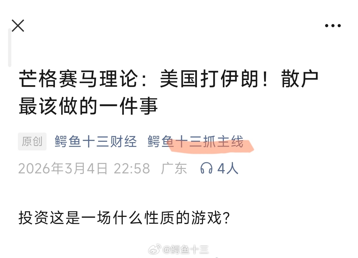a股芒格赛马理论：美国打伊朗！散户最该做的一件事。后花园请查收！股市就像赛马场：