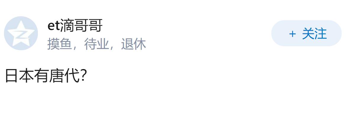 如何评价日媒说日本正在经历唐代以来最为罕见的失败？