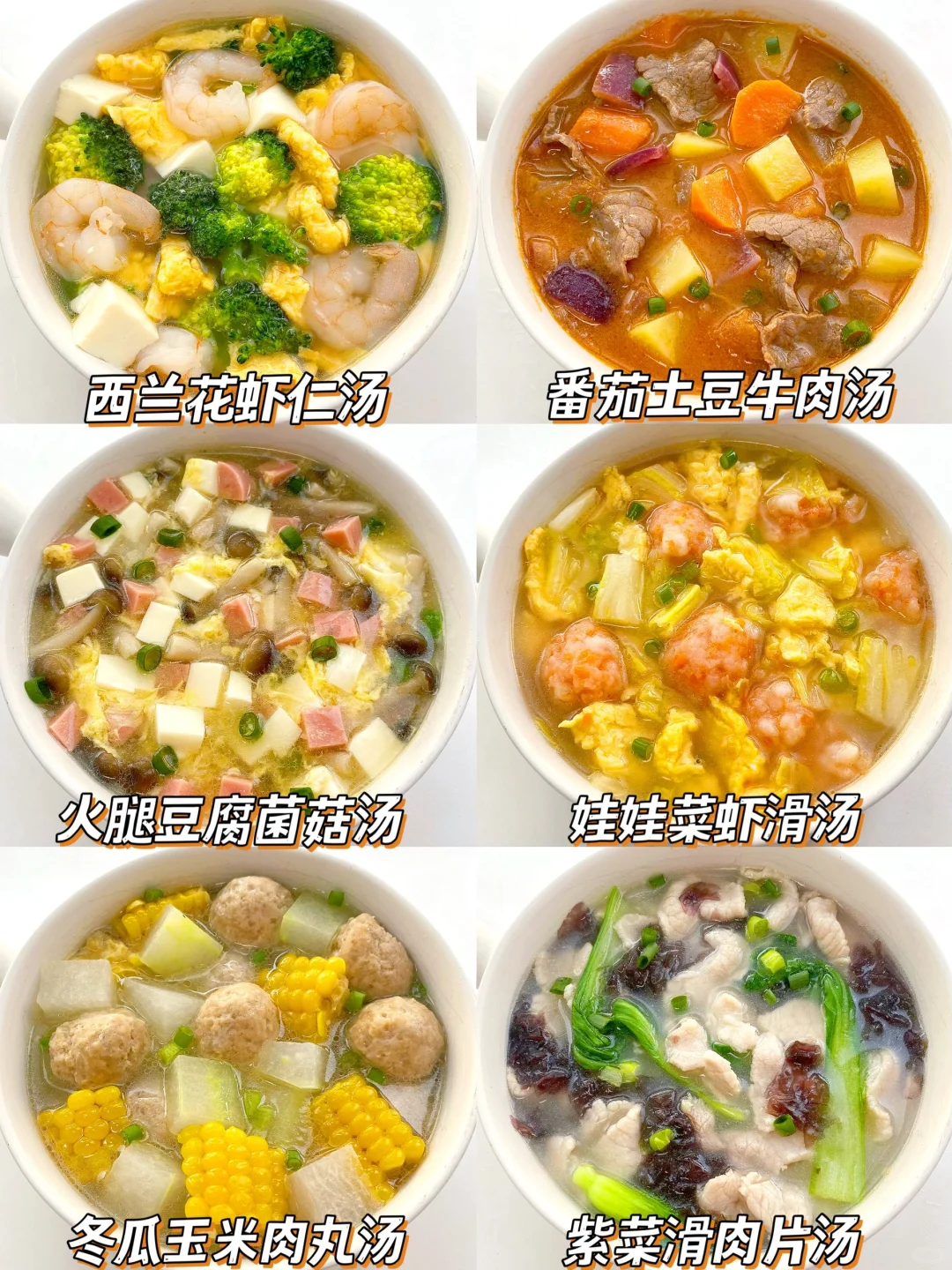 🌱六款春季营养汤合集∣做法简单巨鲜美‼️