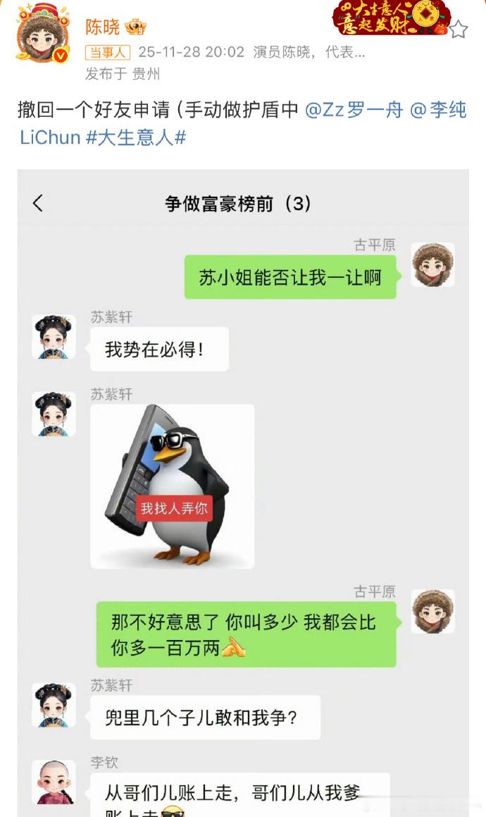 陈晓撤回一个好友申请喜剧感真的浑然天成，古平原李钦的默契配合，加上苏紫轩的无奈反