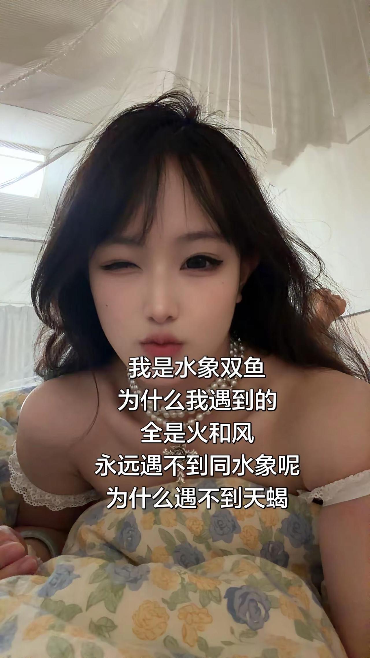 我的天蝎你到底在哪里 对视8秒爱上我 甜妹 天蝎座 双鱼座