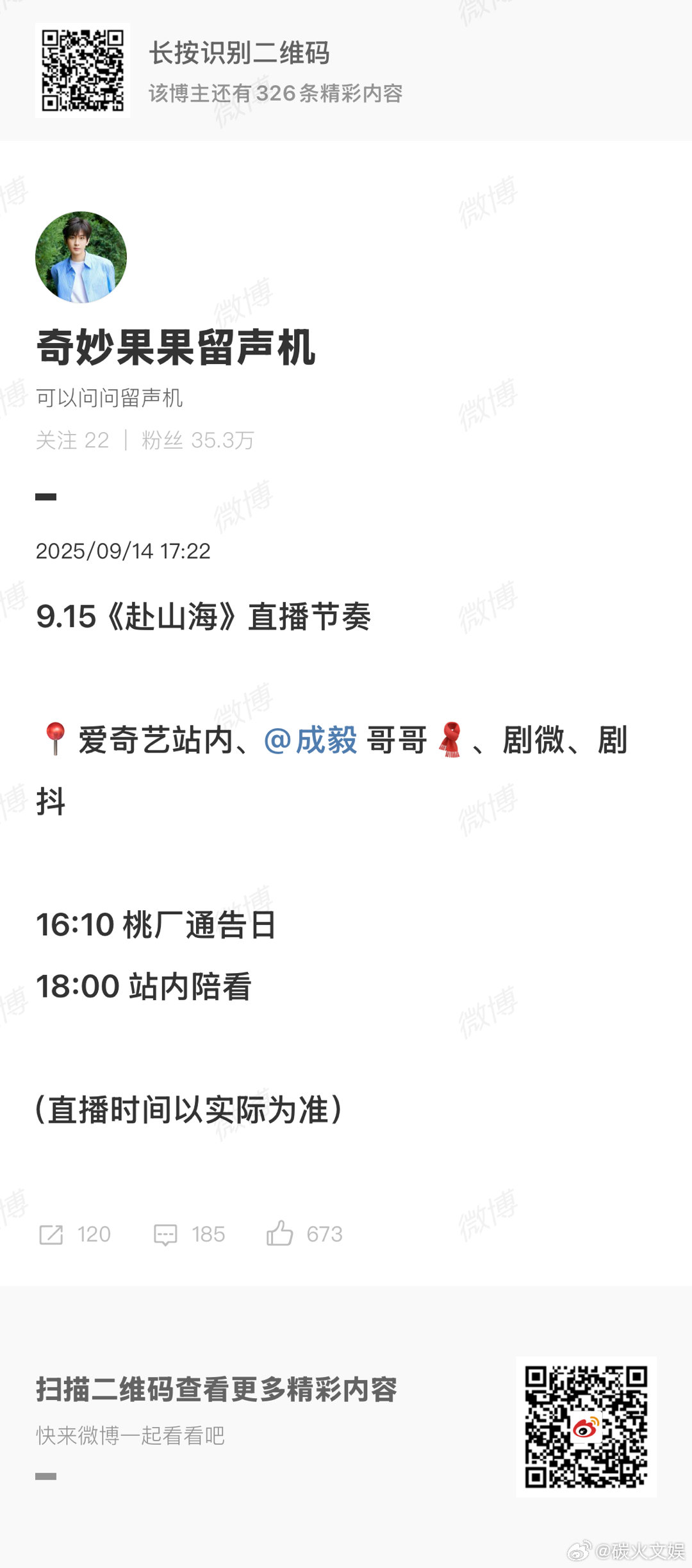 成毅赴山海直播节奏赴山海直播节奏成毅赴山海直播节奏，期待， ​​​