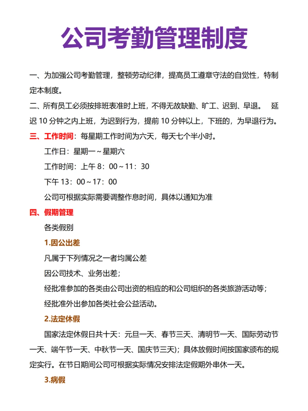 公司考勤管理制度