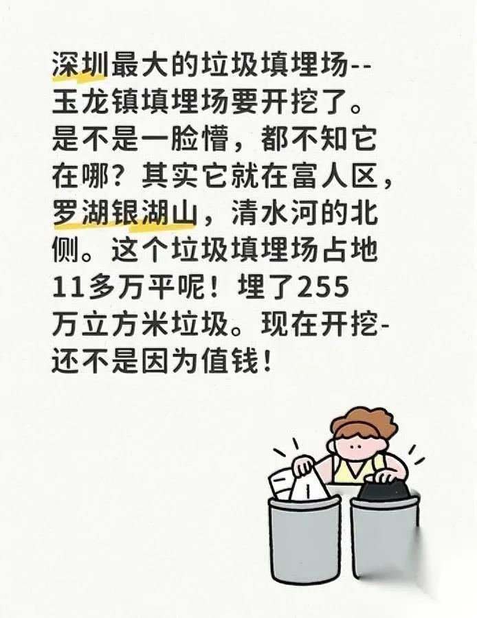 深圳挖开一座巨型垃圾山！

就在富人区旁边？

这座藏在罗湖银湖山清水河北侧的玉