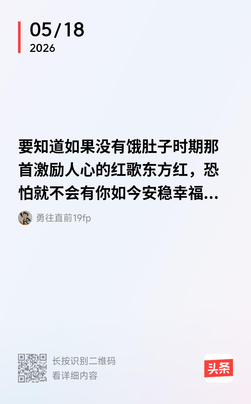 关于《东方红》歌曲，针对网上有人说，提到那歌，听到那歌（指《东方红》，就想起吃不
