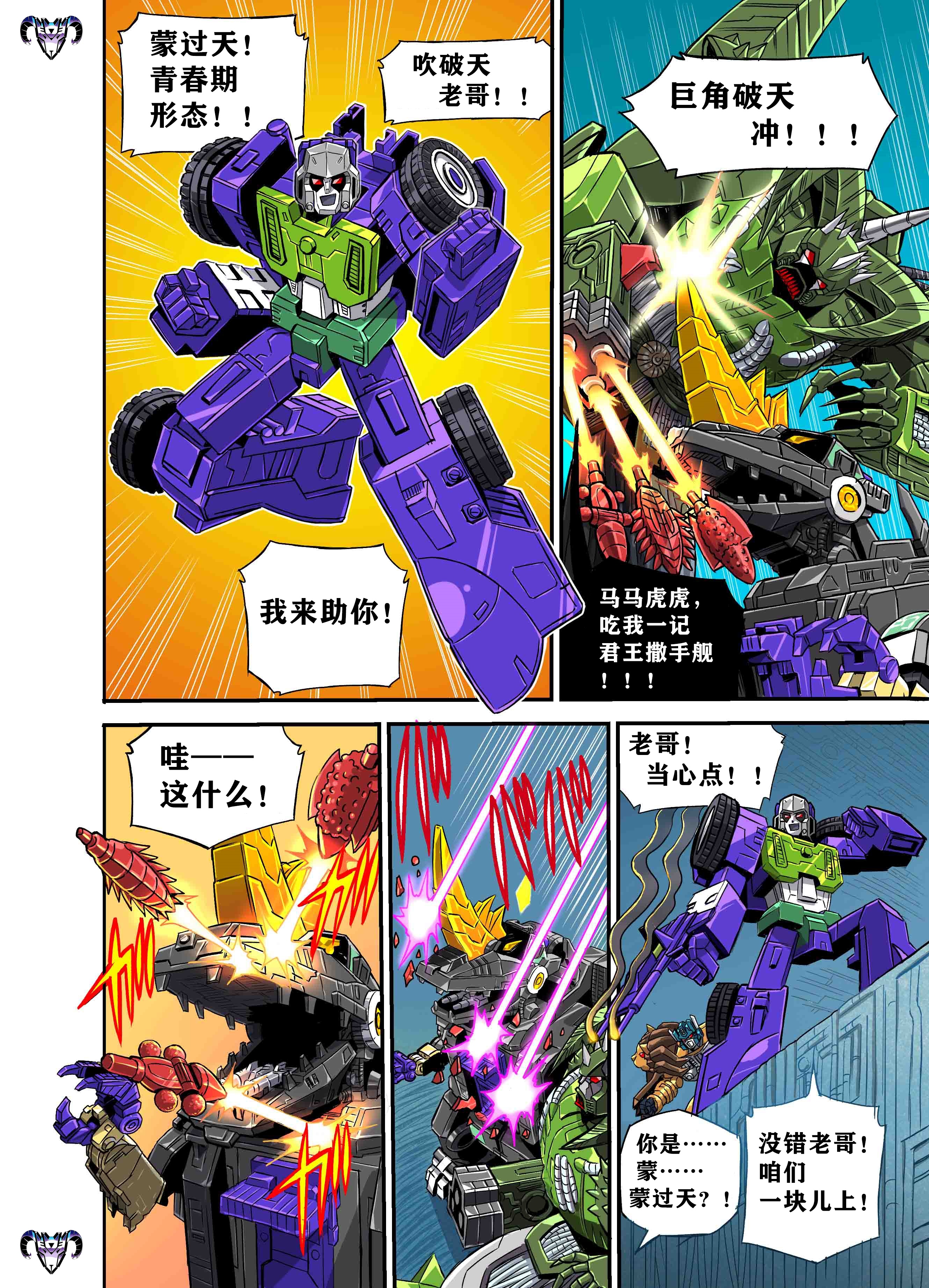小神羊俱乐部：第百五六期次元新星计划漫画 今日更新：《变形金刚：G1宇宙终结》第