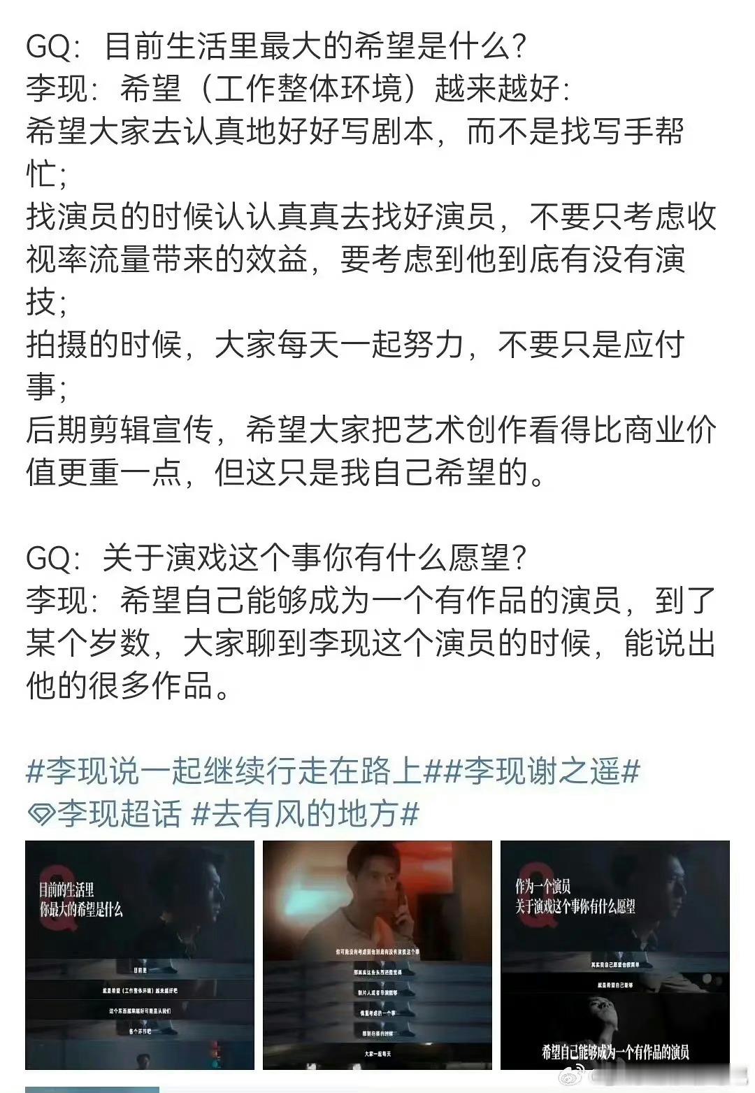 李现内涵同行，话说他应该也是靠流量加持接戏，他的群星很好看，感觉人也实在，就是说