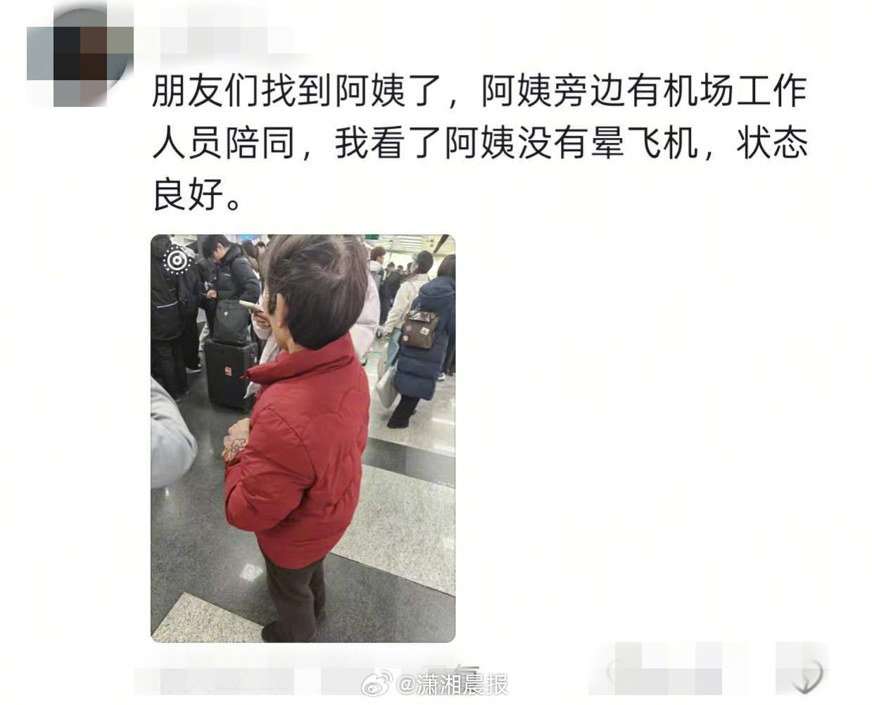 【#不识字丈母娘独自乘机女婿发帖求助#，百万网友接力护送，大家约定：在外帮助彼此