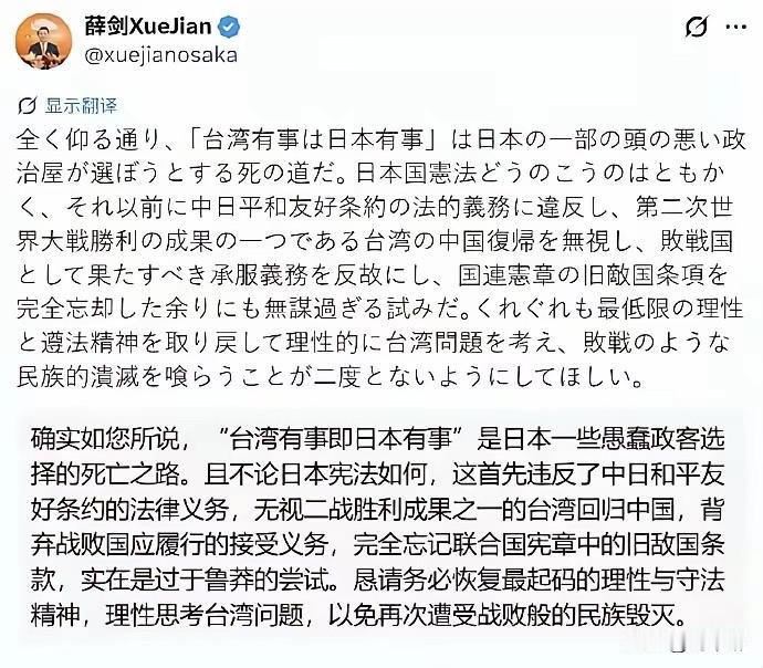 薛剑领事就日本首相高市早苗涉台不当言论作出回应，称“斩掉擅自闯入的肮脏头颅”！