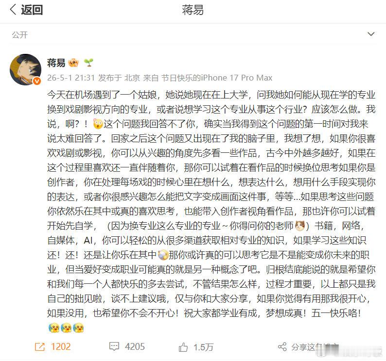 蒋易帮偶遇大学生分析换专业 蒋易 老哥哥就是会疼人 5月1日，蒋易发博透露在机场