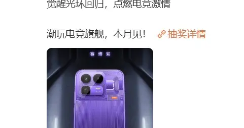 真我Neo8「賽博紫」配色曝光：透明RGB設計與覺醒光環回歸