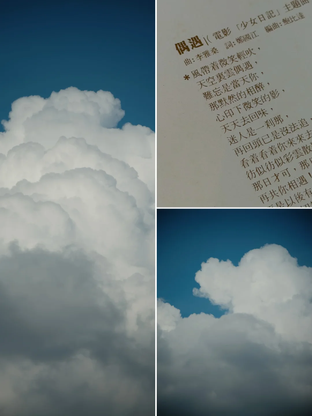 天空里云偶遇