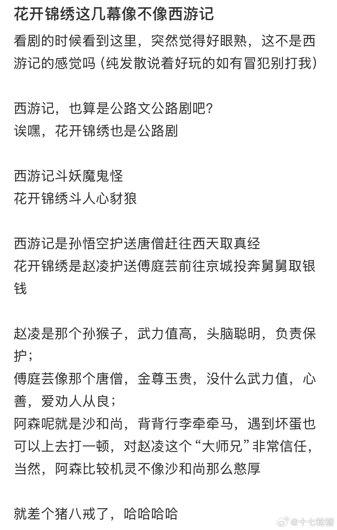 邓恩熙古装悟空型男主和唐僧型女主 这剧的导演太会拍了！没有刻意制造肢体接触，但赵