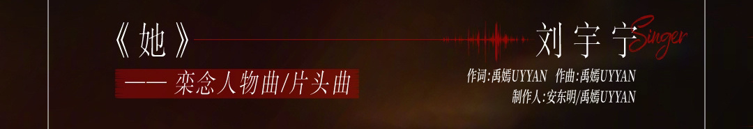 刘宇宁又一首新ost即将掉落，早春晴朗栾念人物曲/片头曲《她》，敬请期待早春晴朗