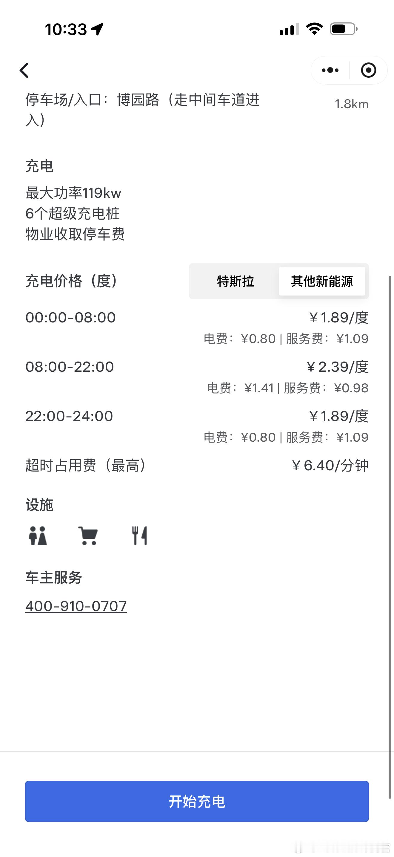 特斯拉超充也开始向其它品牌的车主开放了不过看了一眼价格，2.39元/度，算是电费