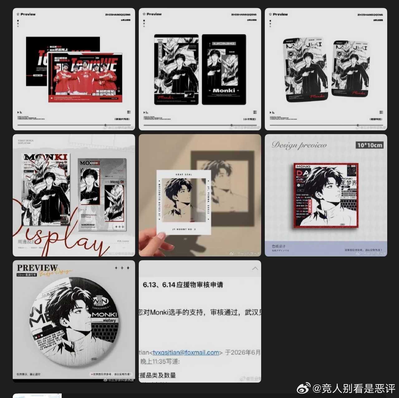 12078 【we】武汉线下应援，懒得做公告了有两张图 