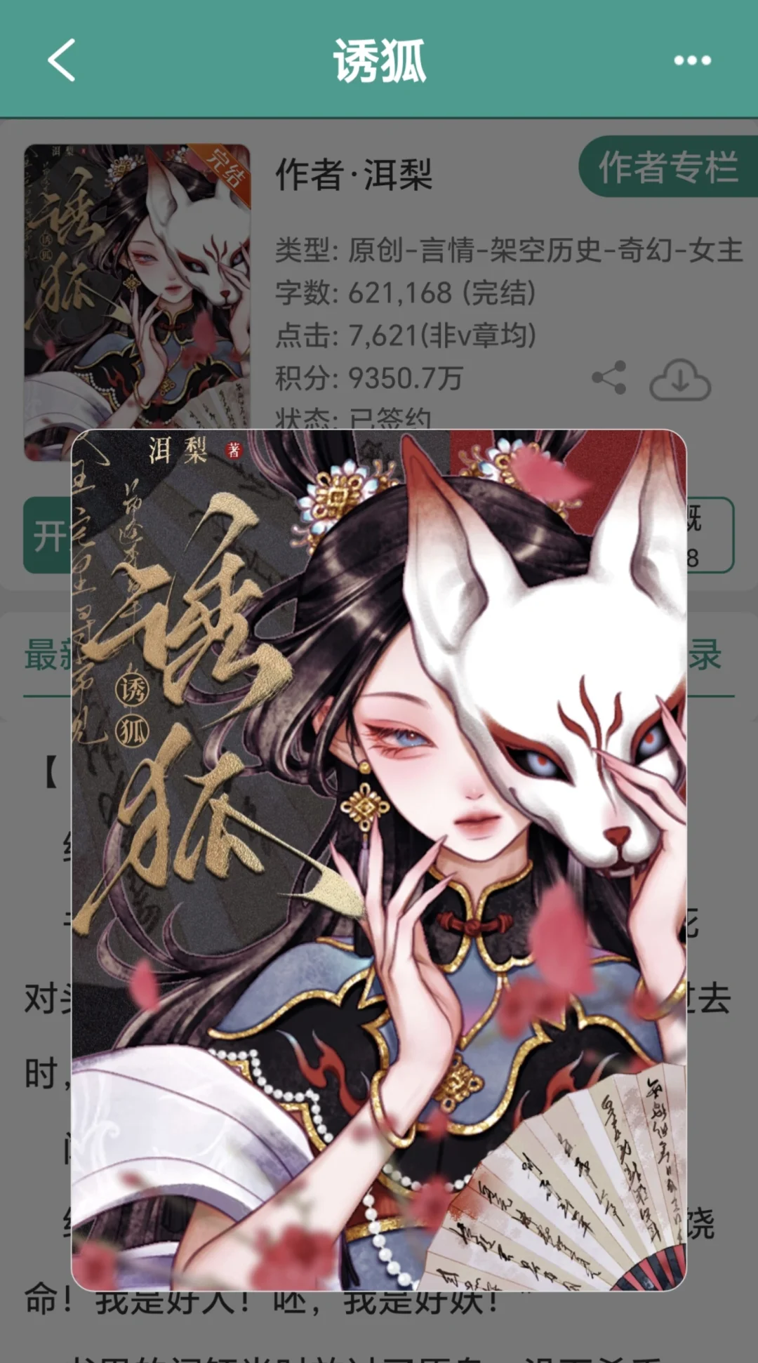 《诱狐》完结古言太上头了