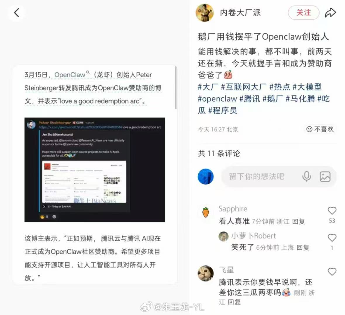 鹅厂还是财大气粗