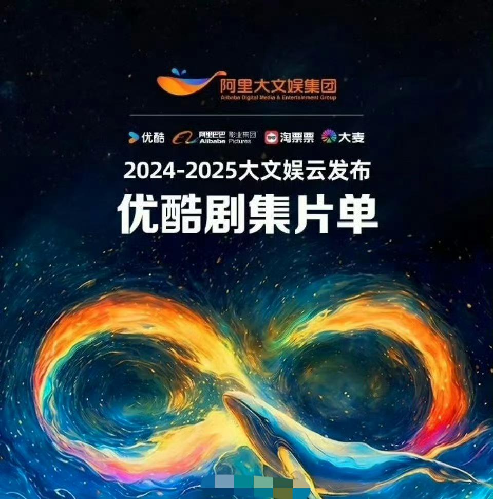 优酷招商会貌似在5月8号举办[呲牙]大家可以期待一下[送心]