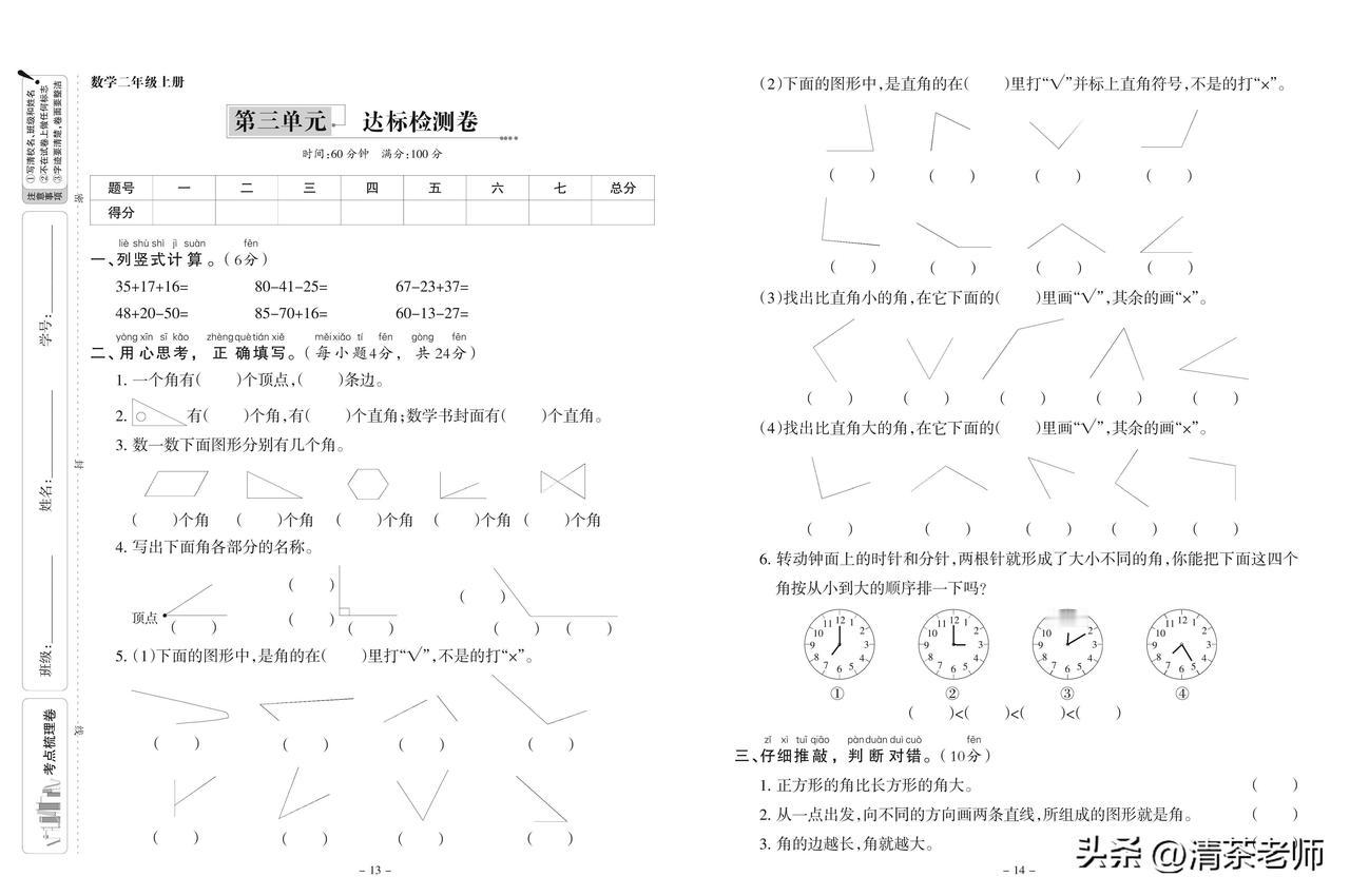 人教版数学二年级上册第三单元达标检测卷