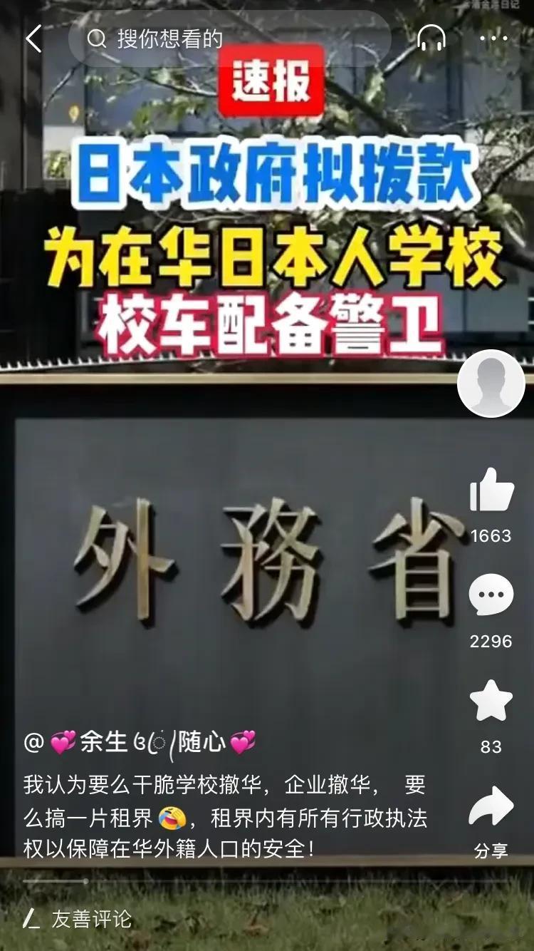 日本政府拟为在华日本学校校车配备警卫？这些学校共有11所，分别分布在上海、北京、