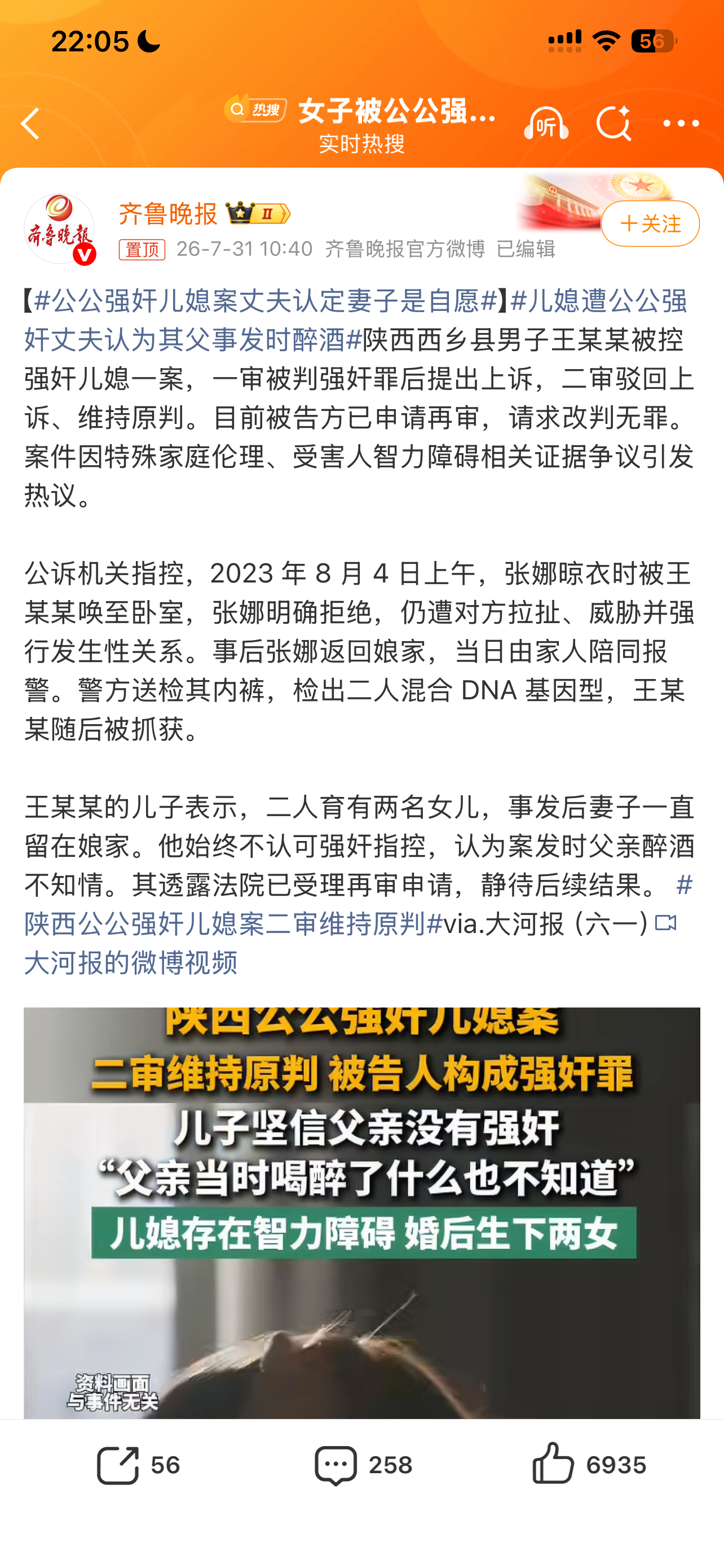 公公强奸儿媳案丈夫认定妻子是自愿魔幻 