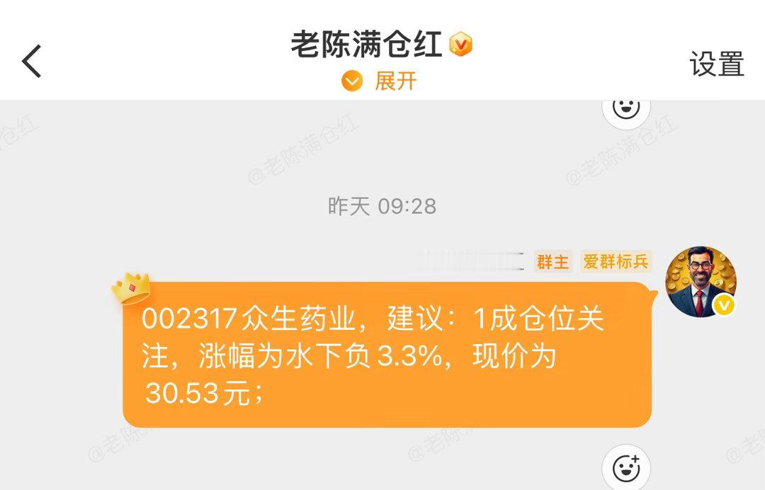 【今日1股涨停，众生药业（浮盈12%）】7月1日的时候，老陈说技术升级，但要把所