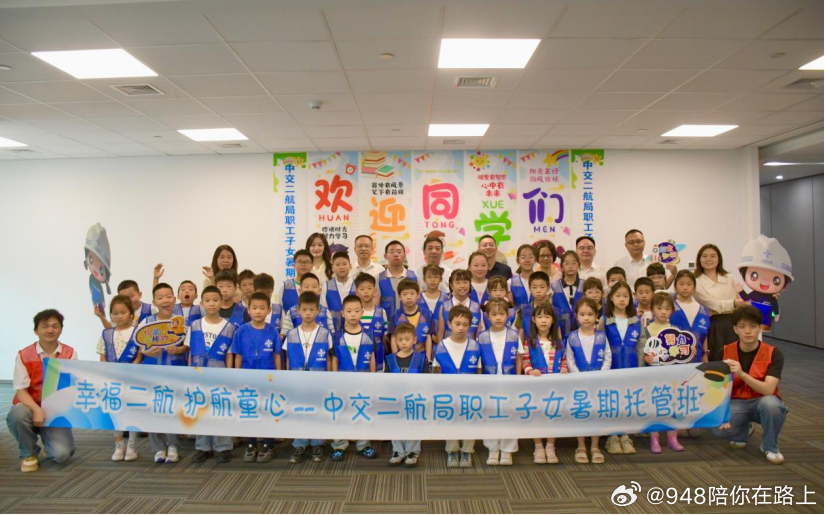 【护航童心！中交二航局首期职工子女暑期托管班开班啦】7月6日，中交二航局首期“幸