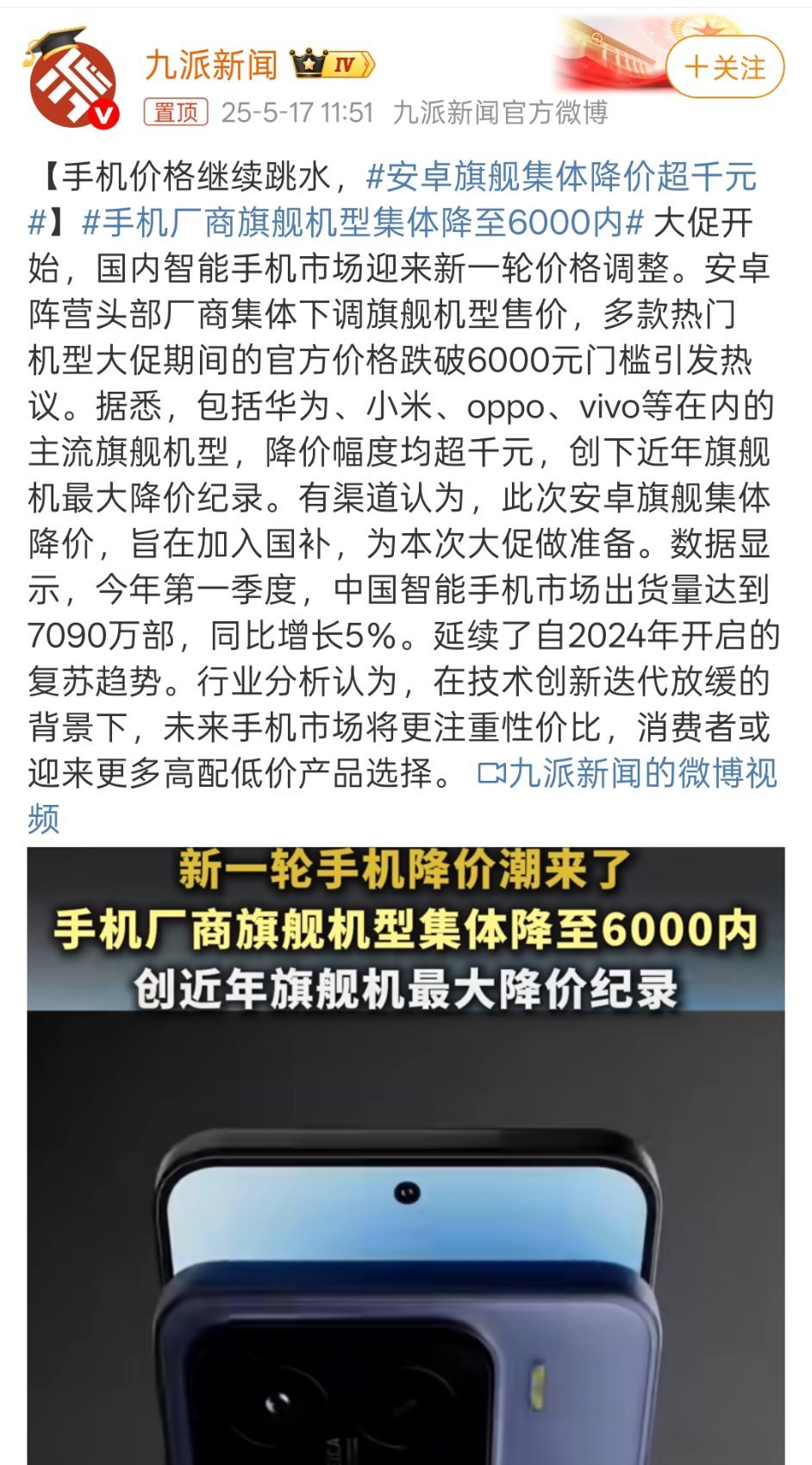 手机厂商旗舰机型集体降至6000内现在购买手机挺优惠啊，这个618大家有换机的打