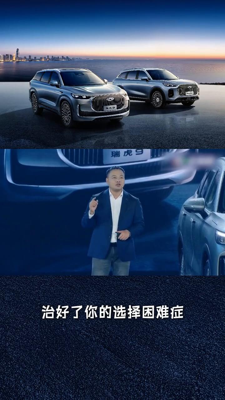 中国新燃油战略首发，瑞虎9双旗舰上市。
朋友们，我总说在新能源的时代，我对油车还