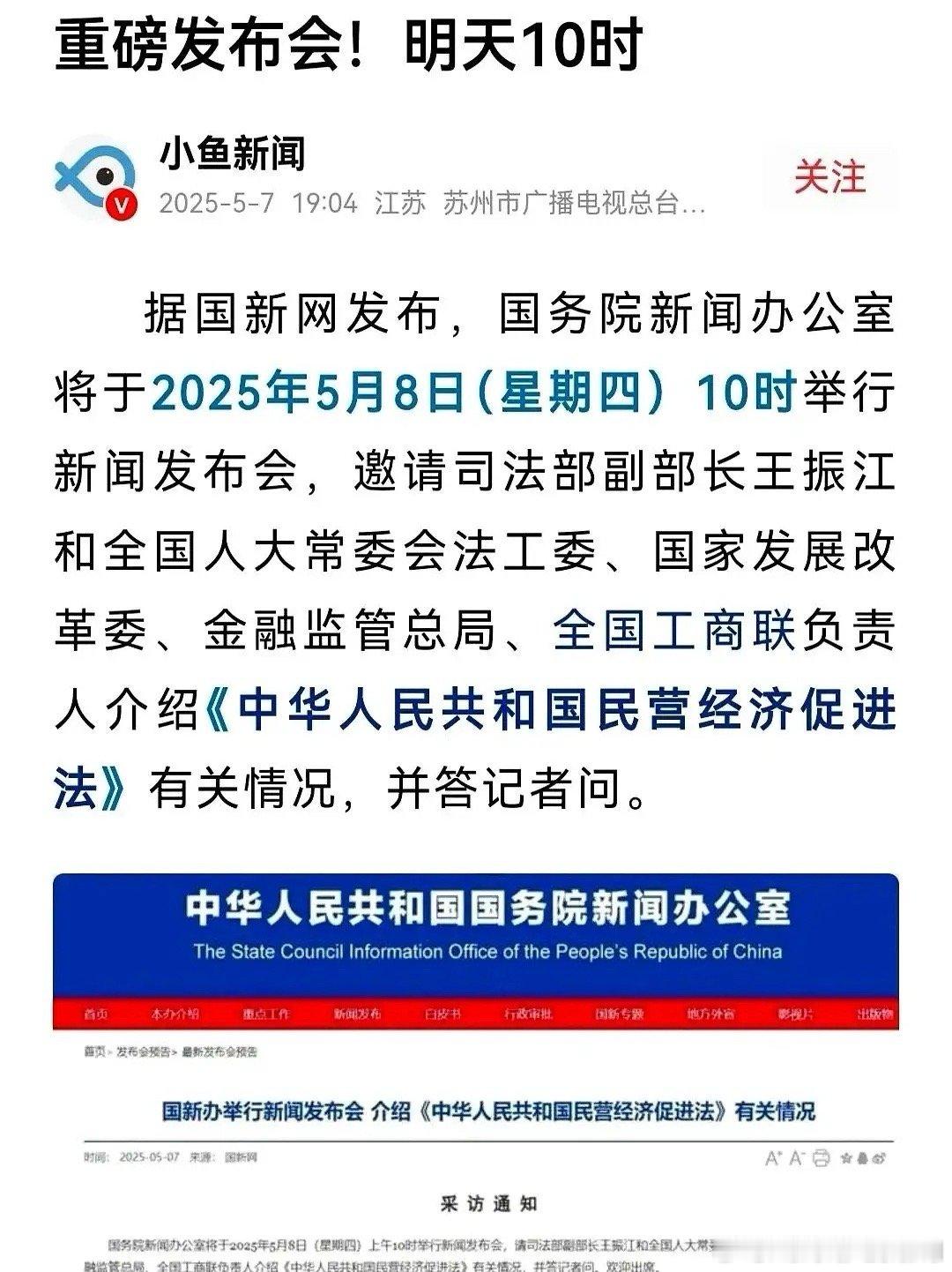 又有大事发生了！明天上午十点又要召开发布会。今天股市收盘后传出利好，据国新网发布