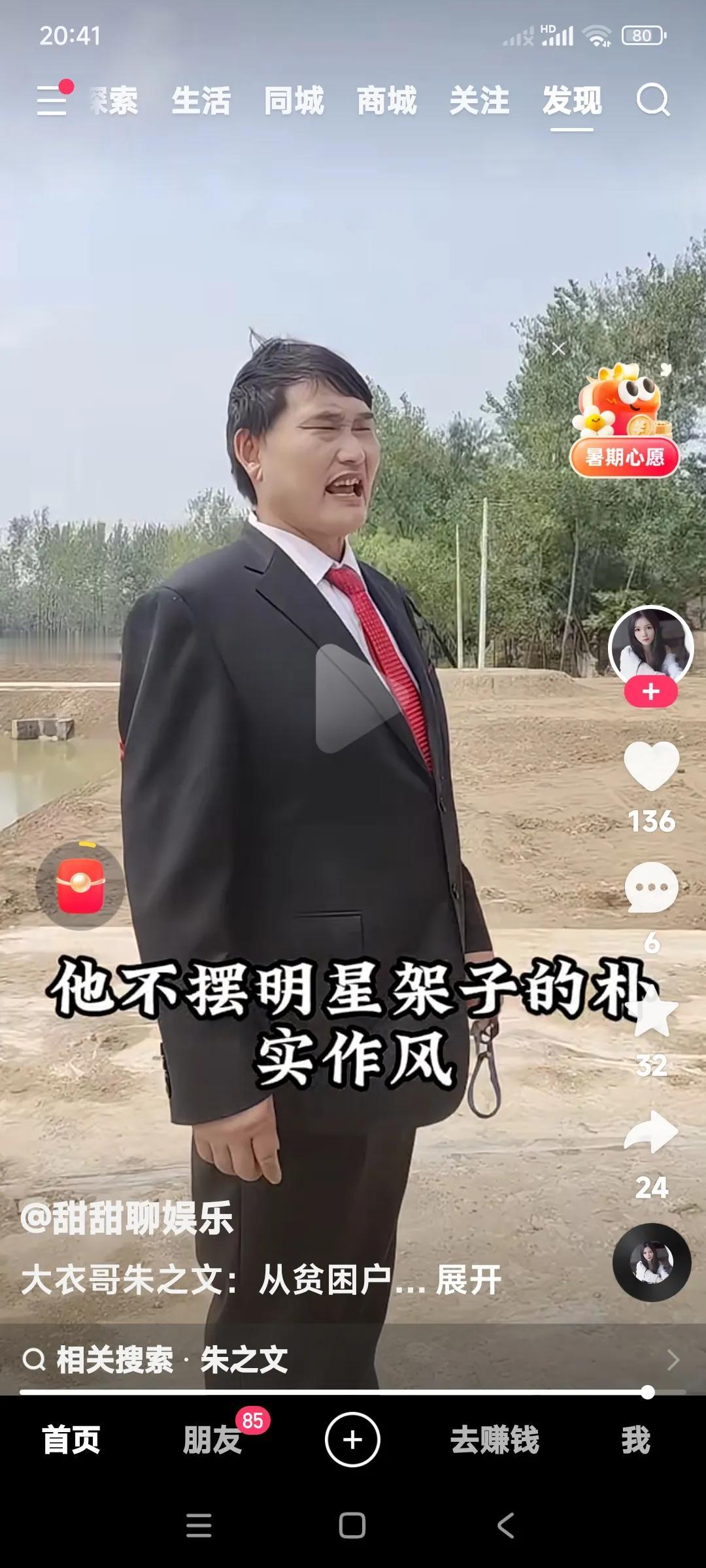 朱之文从一个贫穷的农民，华丽转身成为大明星。

但是他不摆明星价值的朴实作风，确