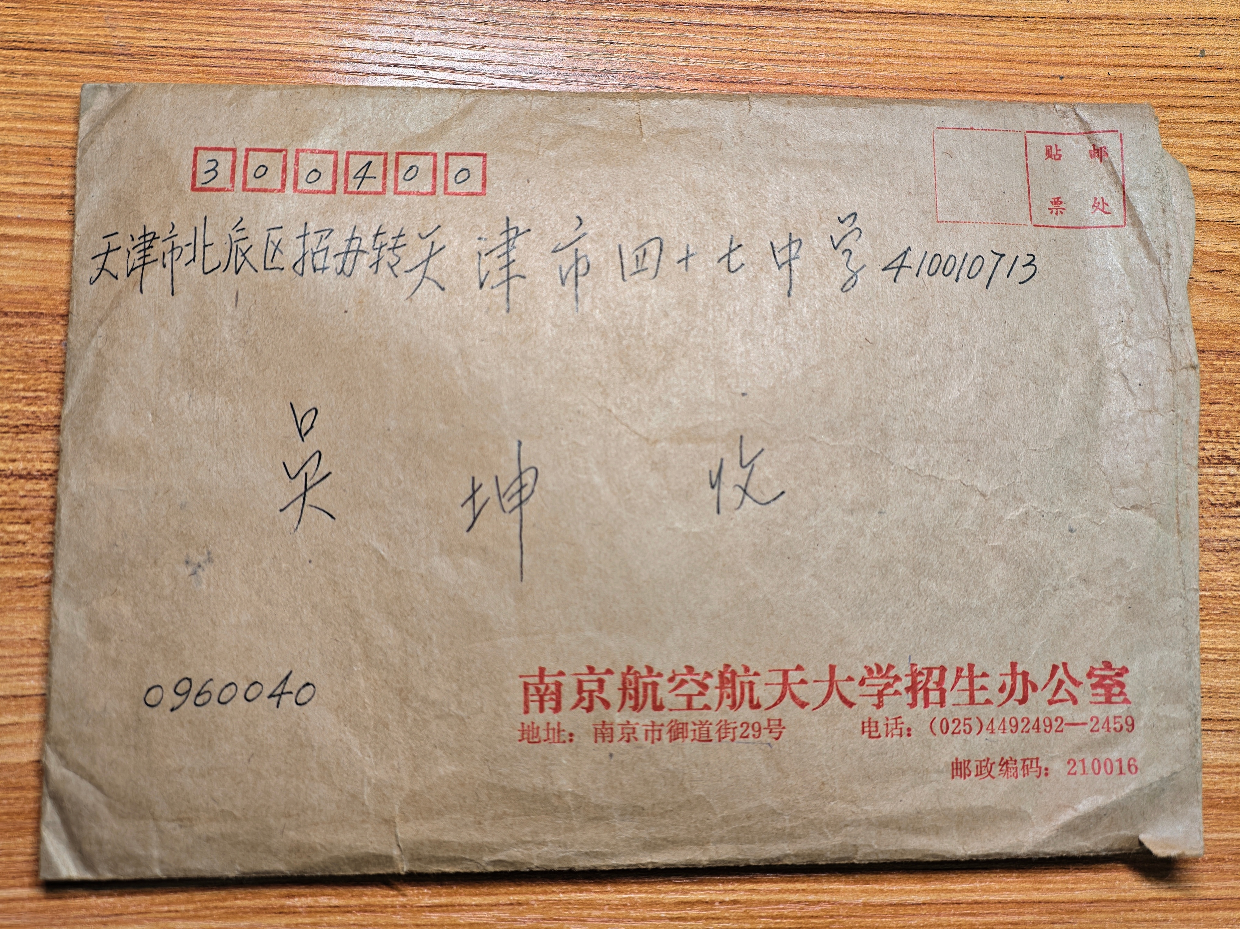 我媳妇1996年的高考准考证和我们母校的录取通知书，珍藏至今。30年了，弹指一挥
