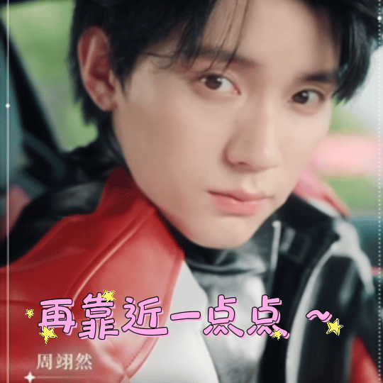 天猫给周翊然递了赛车本现实里最完美的赛车男主已然出现，周翊然帅气动人温柔体贴，自