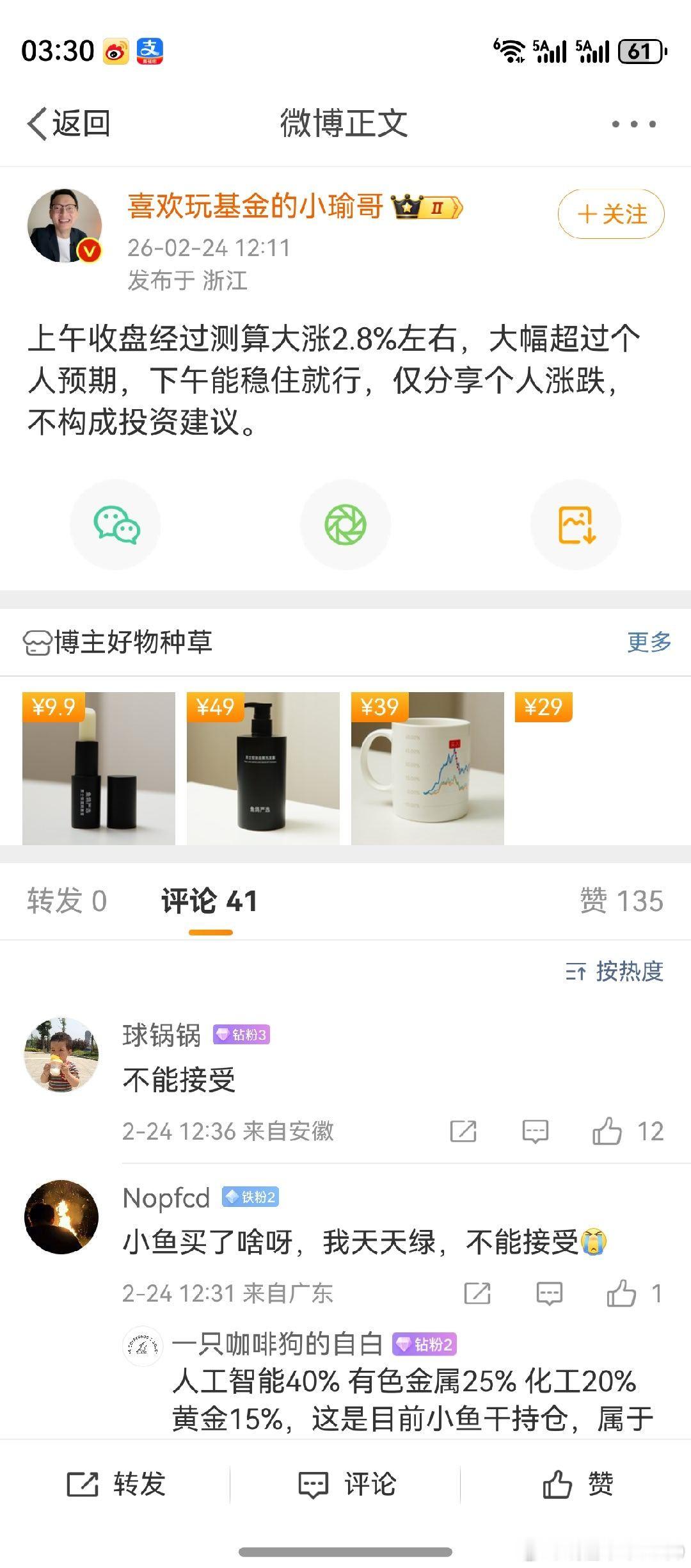 各位亲爱的兄弟姐妹：大家看，小鱼哥的粉丝，多招人喜欢！小鱼哥一亏钱，大伙儿欢声笑