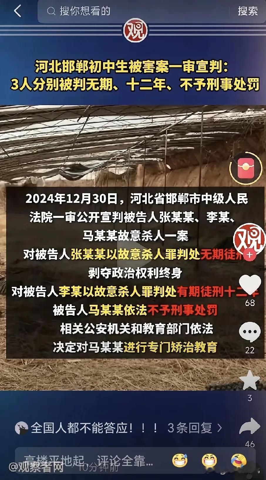 大快人心，终于宣判了！邯郸那三个杀害同学并埋尸的小恶魔终于宣判了！3名小恶魔，一