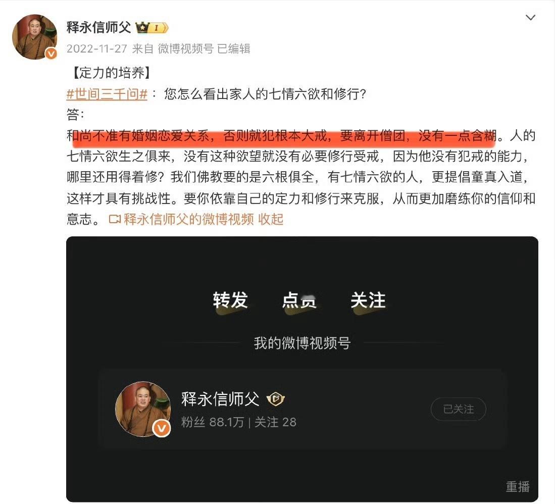 释永信说給自己听的吧？[淚奔][淚奔][淚奔]中国佛教协会对释永信戒牒予以注销释