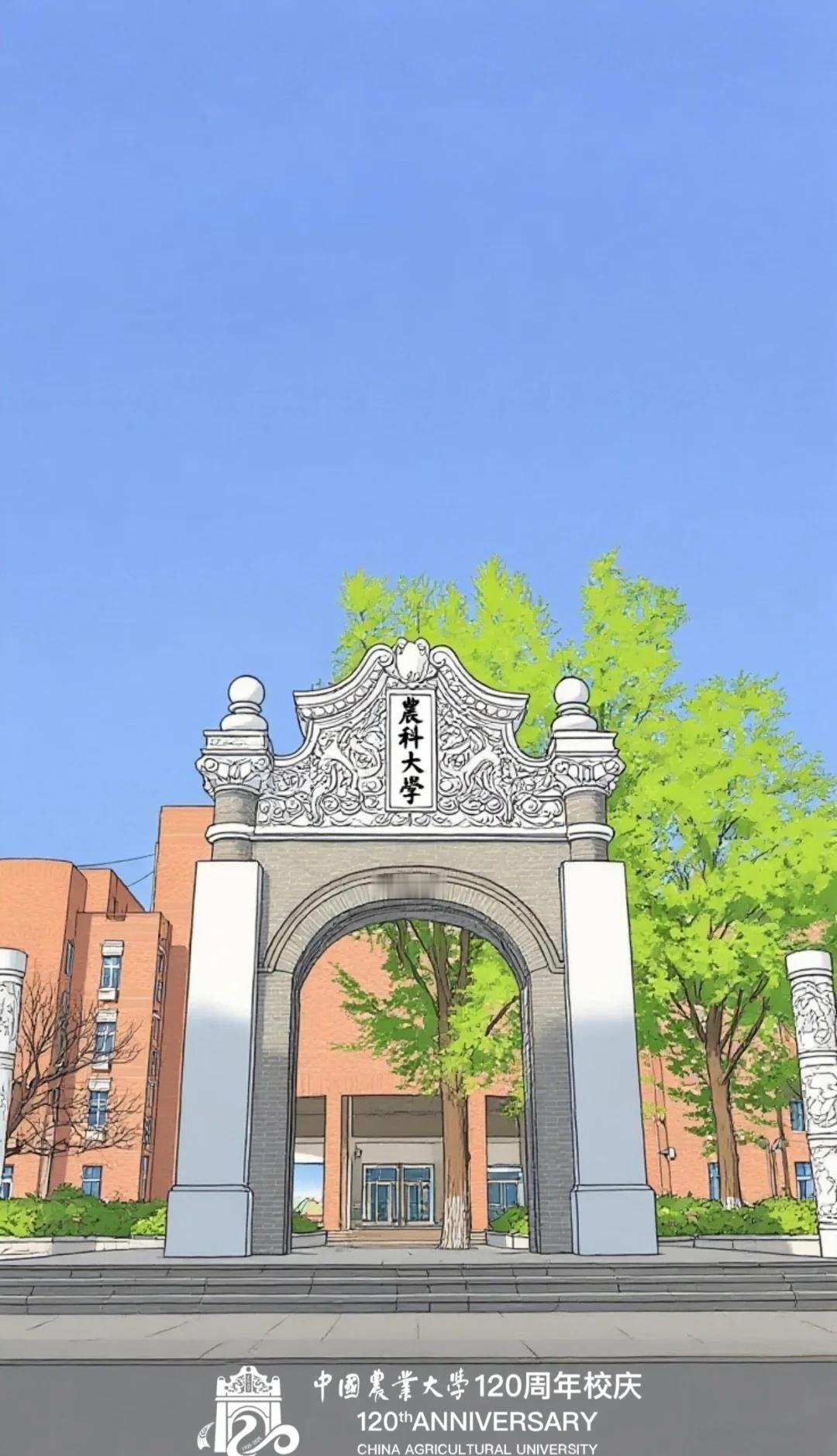 CAU120周年倒计时7天！绝美壁纸，每日焕新
中国农大学子们准备好啦！距离母校