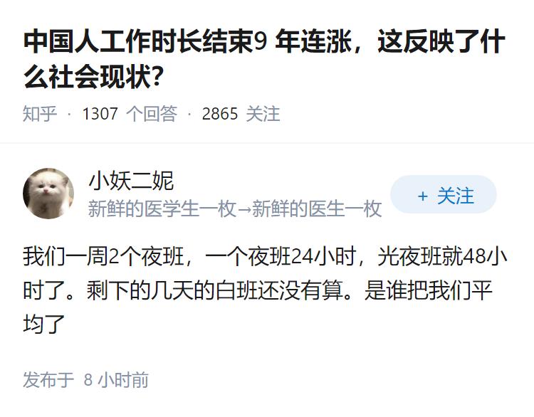 中国人工作时长结束9 年连涨，这反映了什么社会现状？