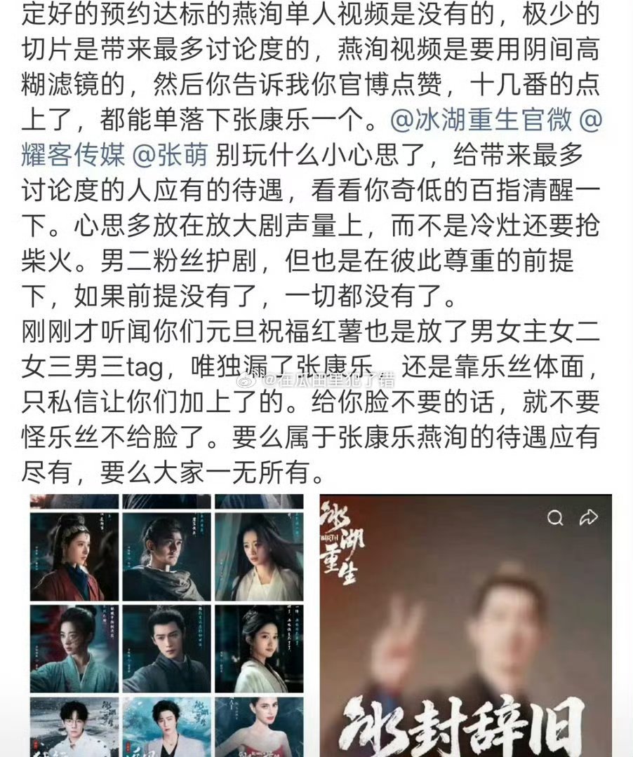 张康乐粉丝维权，说冰湖重生区别对待👇🏻 