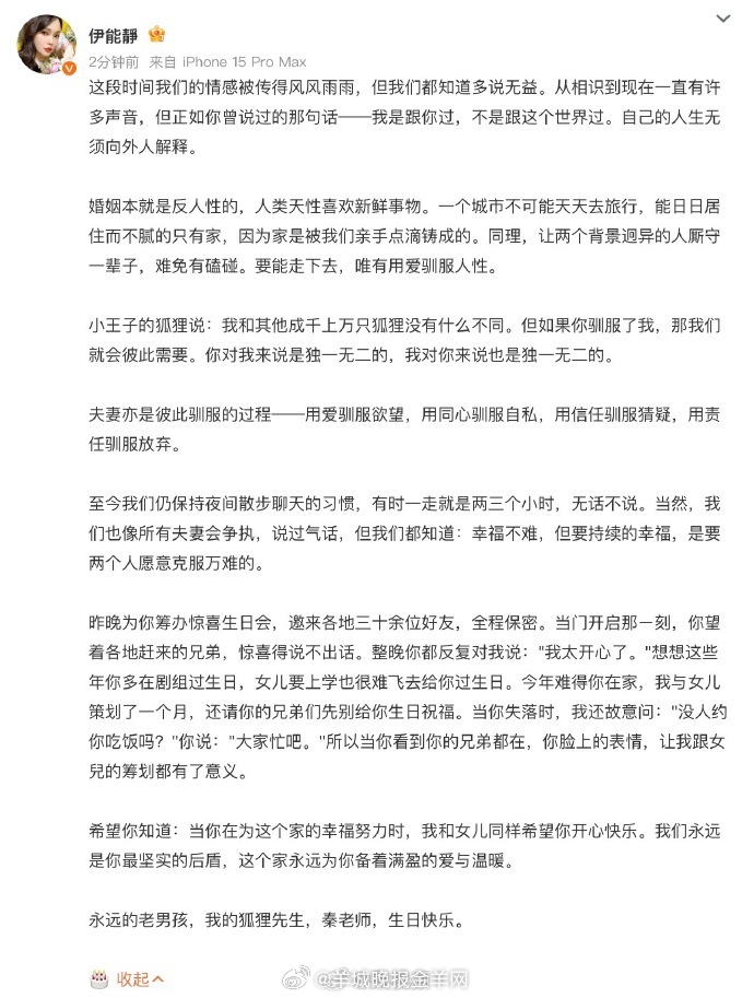 【#伊能静发文否认婚变# 】5月19日，发文：“ 这段时间我们的情感被传得风风雨
