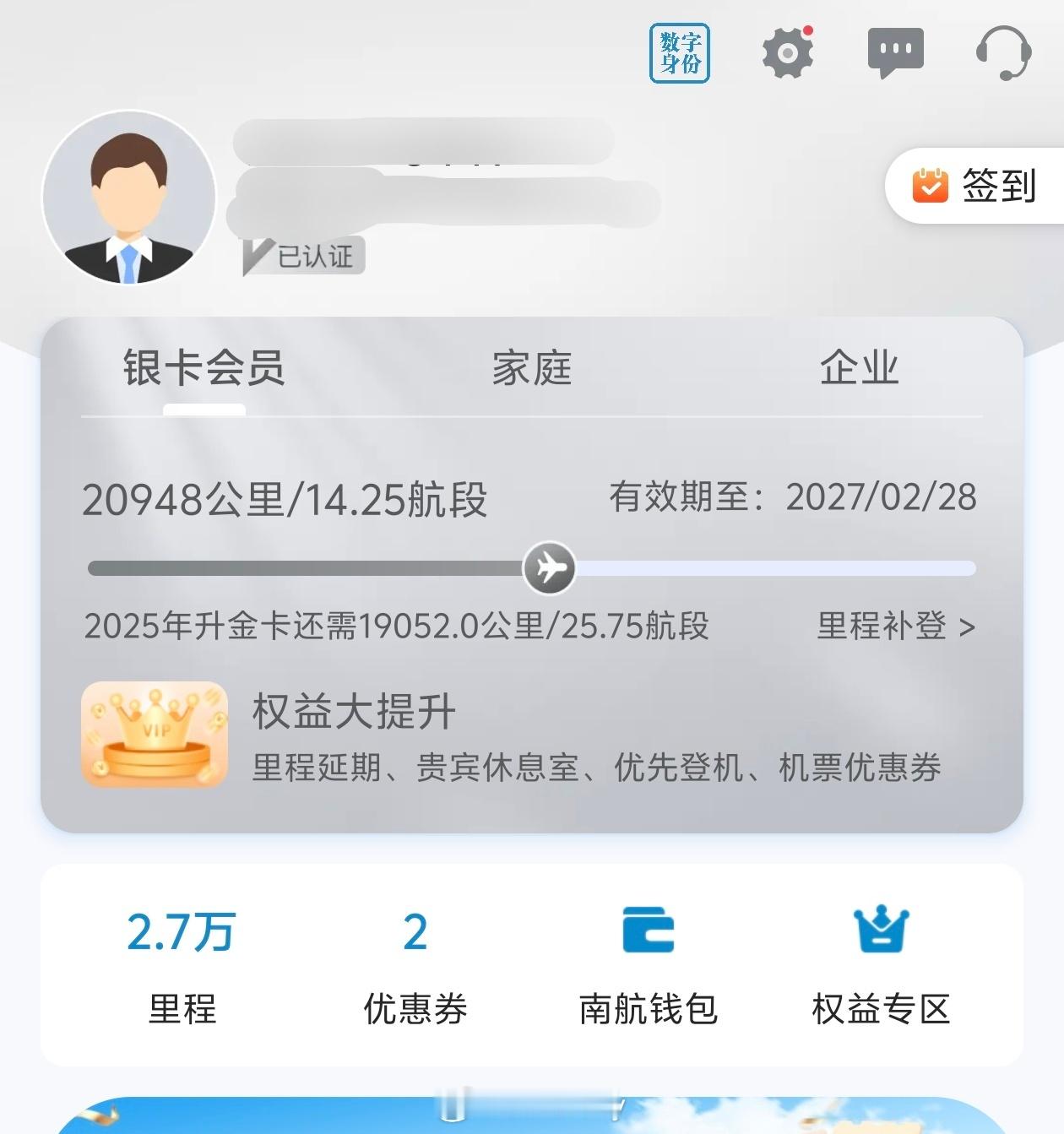 南航银卡了，大兴机场不太好的就是没有折扣停车权益。。以前机票还送代客泊车，后来给