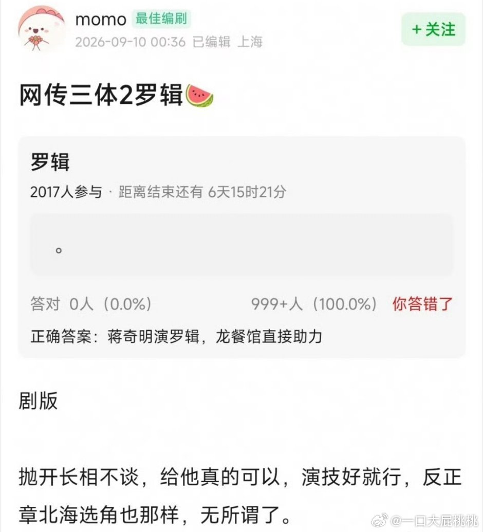 蒋奇明演罗辑怎么样 ​​​